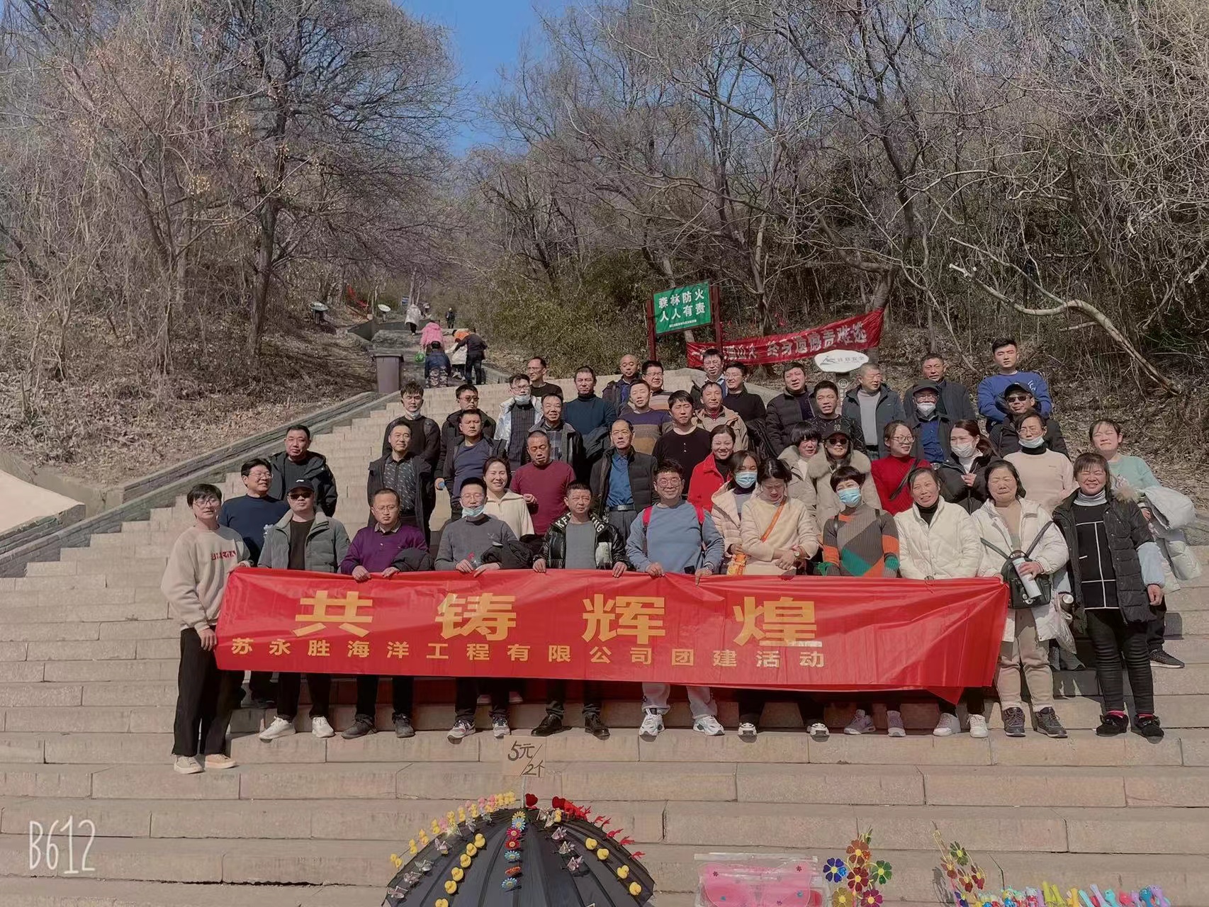 公司新年年會及鎮(zhèn)江圌山爬山團(tuán)建活動圓滿成功